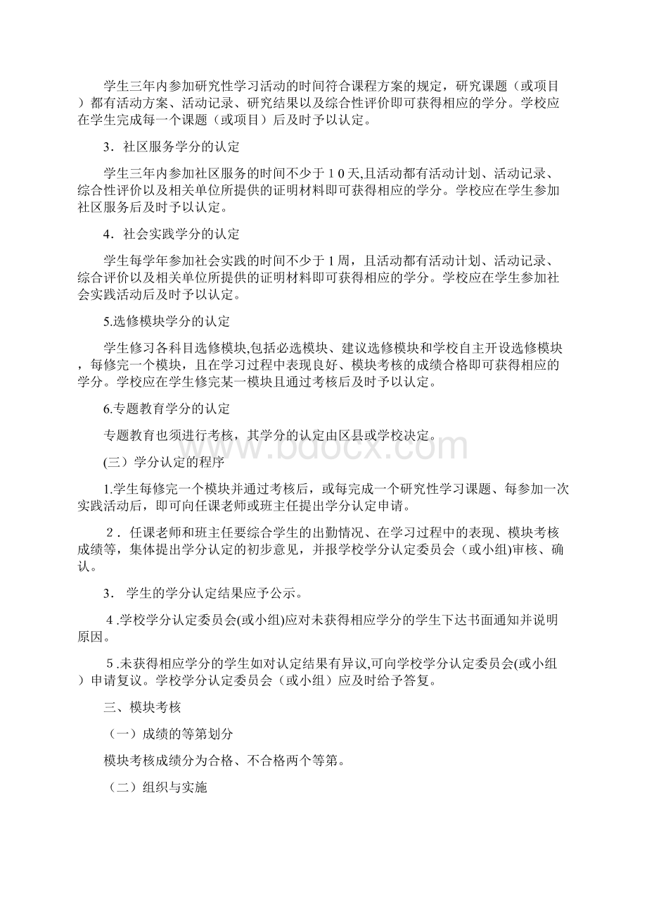 高中学分规定Word文件下载.docx_第2页