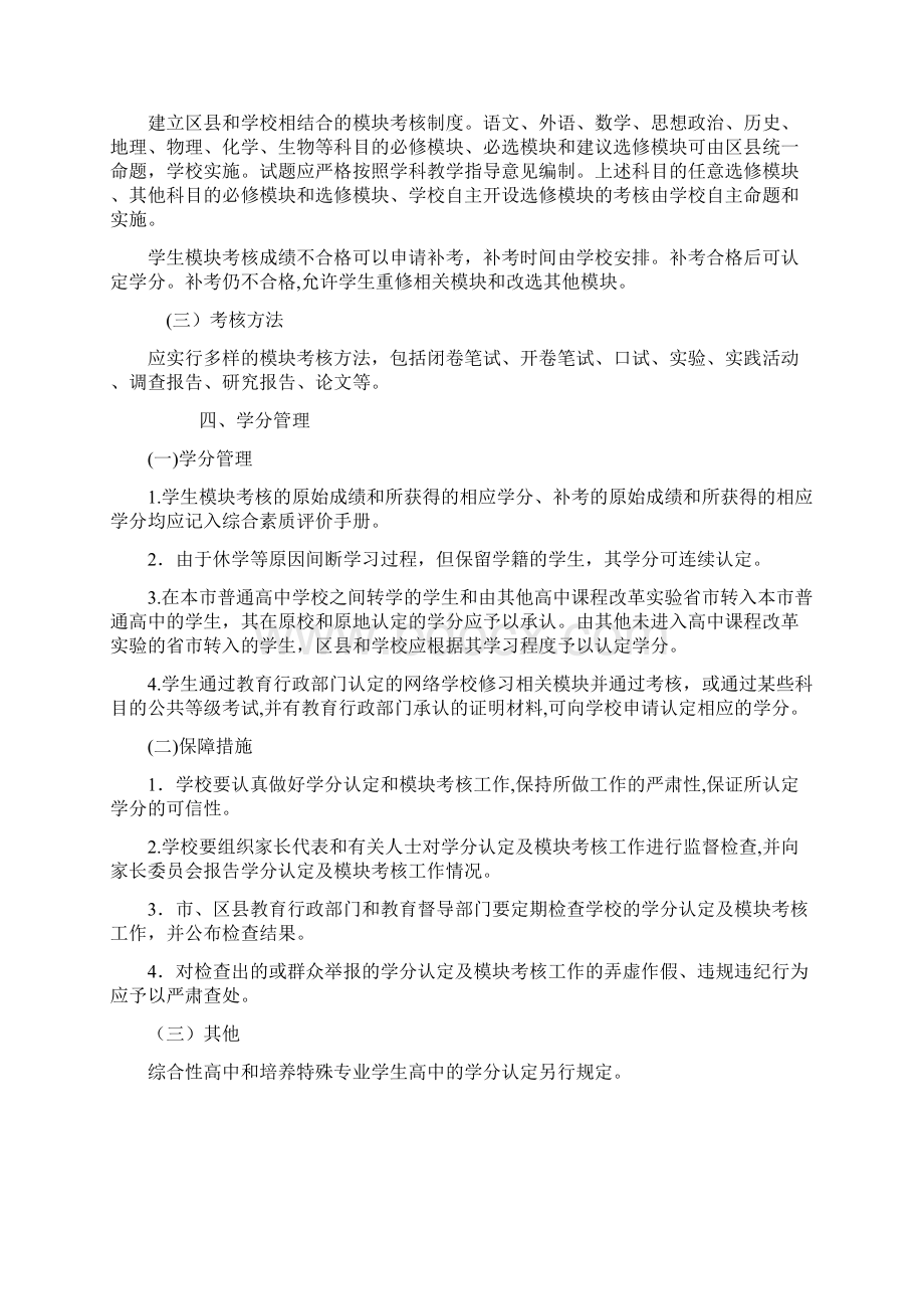 高中学分规定Word文件下载.docx_第3页