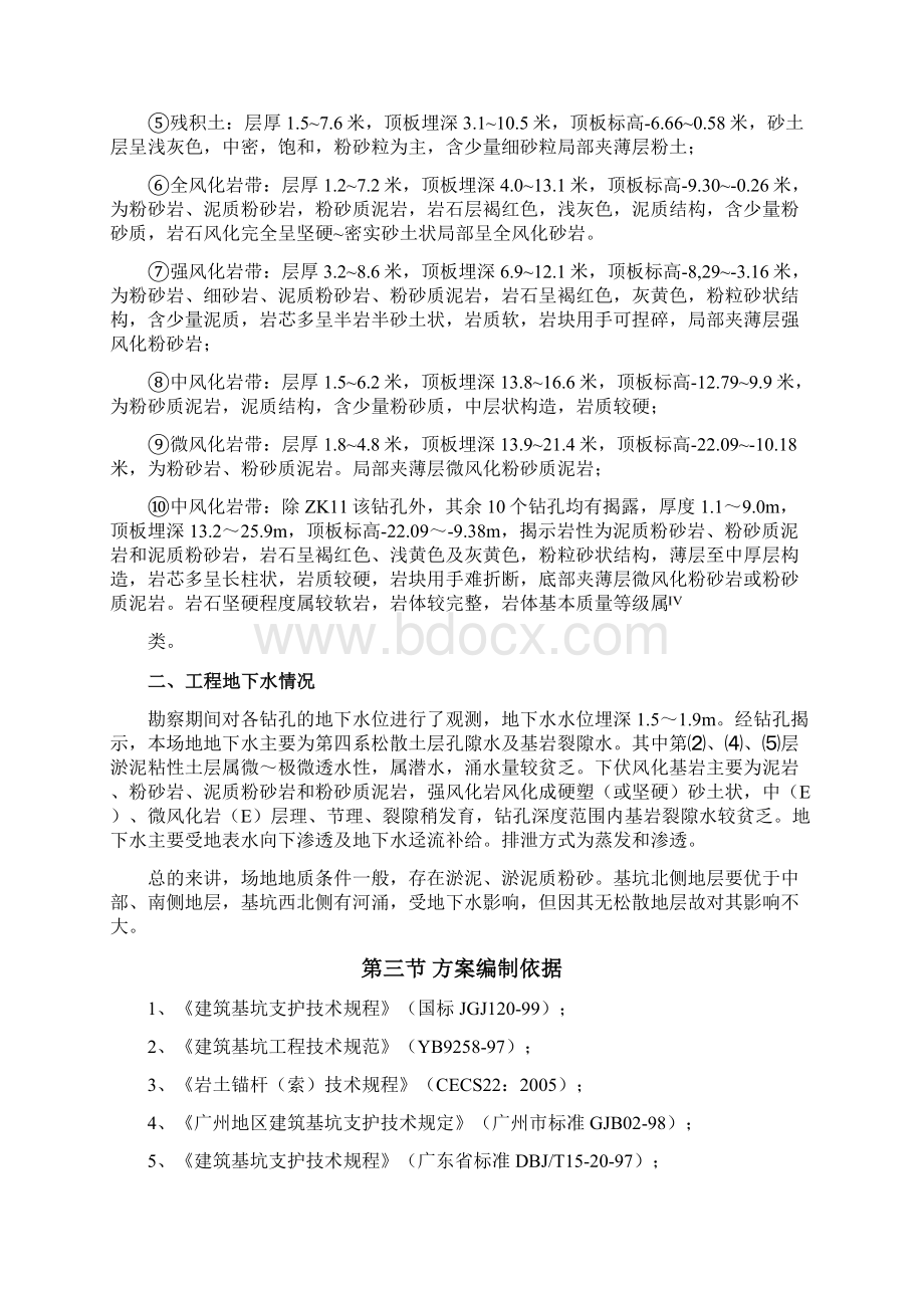 阳光嘉苑B基坑支护施工方案.docx_第2页