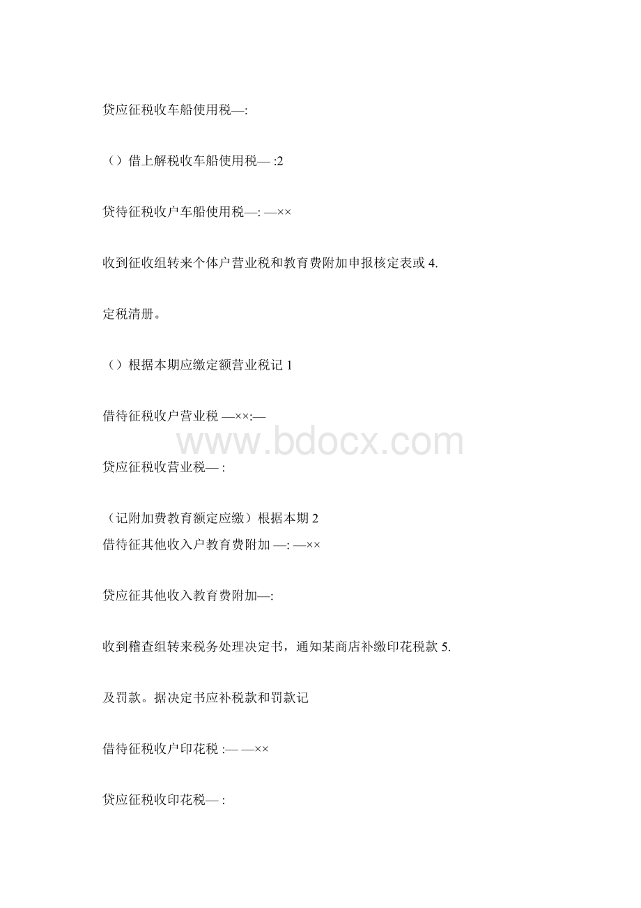 主要会计分录举例Word文档格式.docx_第2页