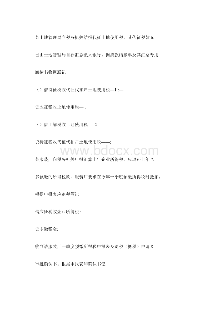 主要会计分录举例Word文档格式.docx_第3页