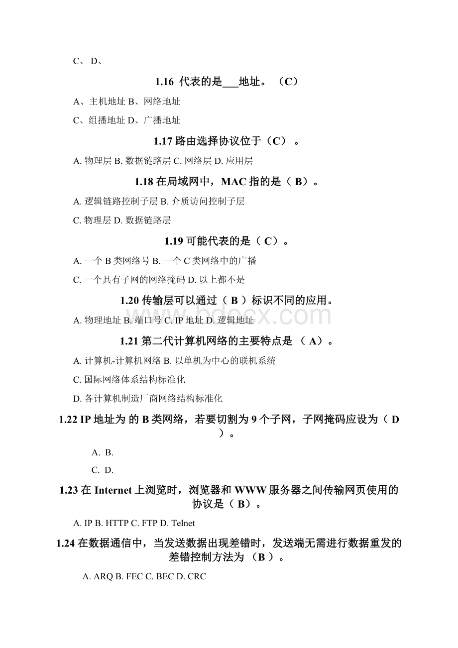 计算机网络试题库含答案精编版.docx_第3页