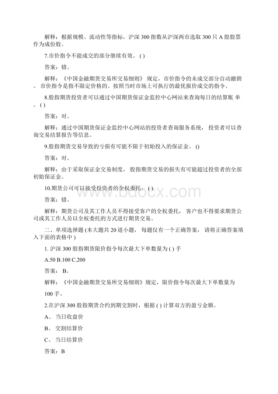 股指期货测试题.docx_第2页