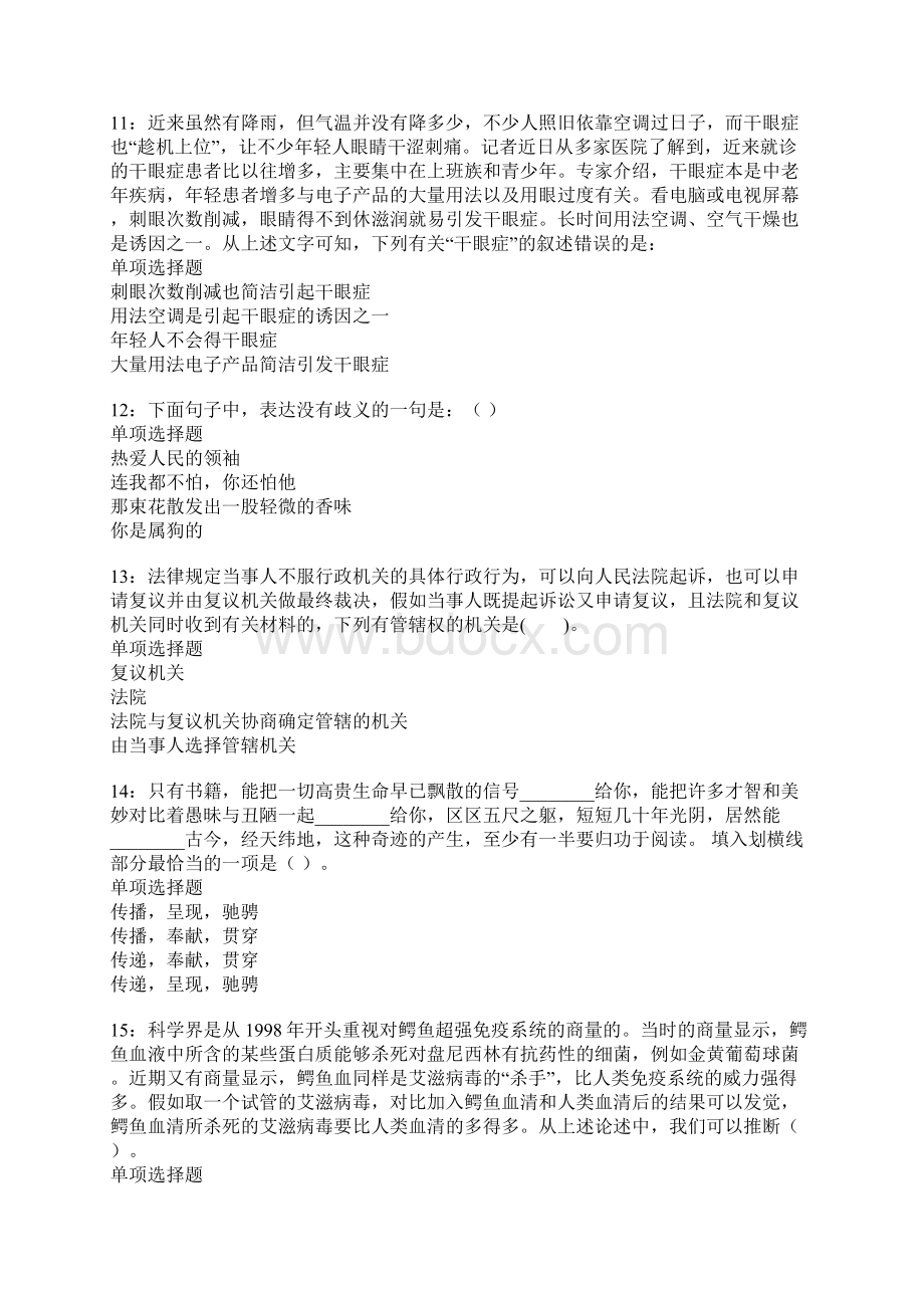 儋州事业编招聘考试考试真题及答案解析版.docx_第3页