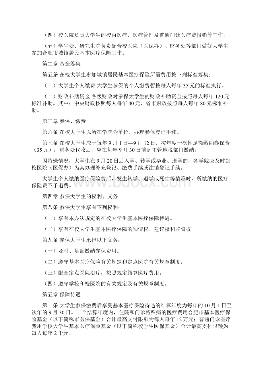 合肥工业大学在校大学生参加城镇居民基本医疗保险实施办法.docx_第2页