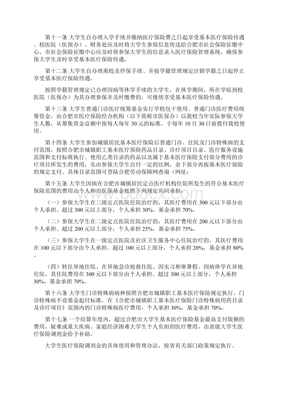 合肥工业大学在校大学生参加城镇居民基本医疗保险实施办法.docx_第3页