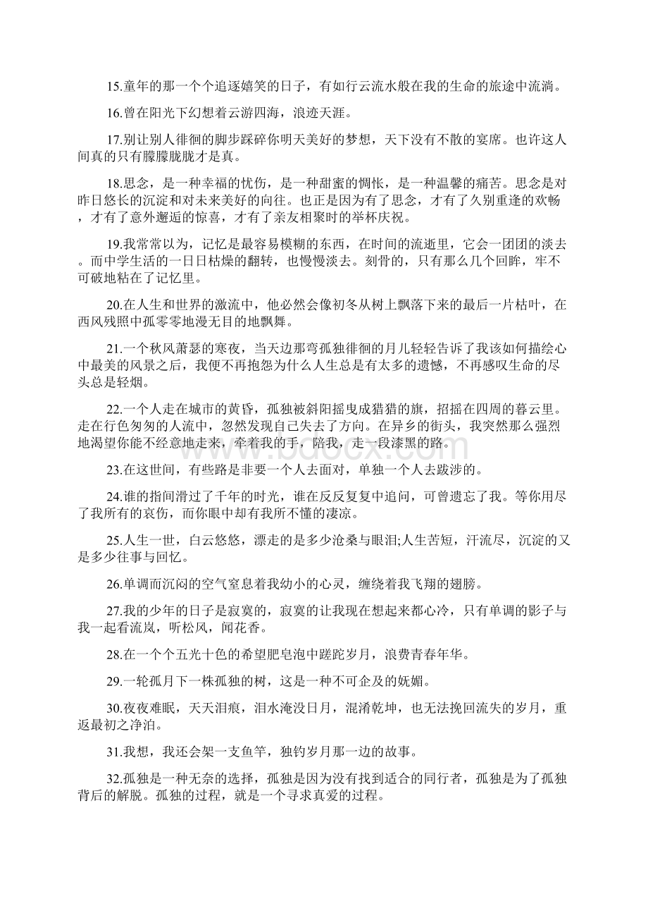 初中关于美文和名言的作文素材大全Word格式文档下载.docx_第2页