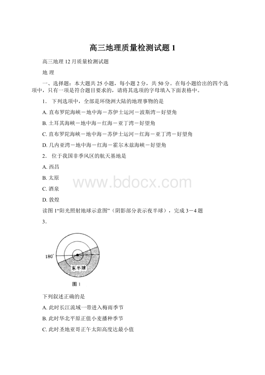 高三地理质量检测试题1Word文件下载.docx