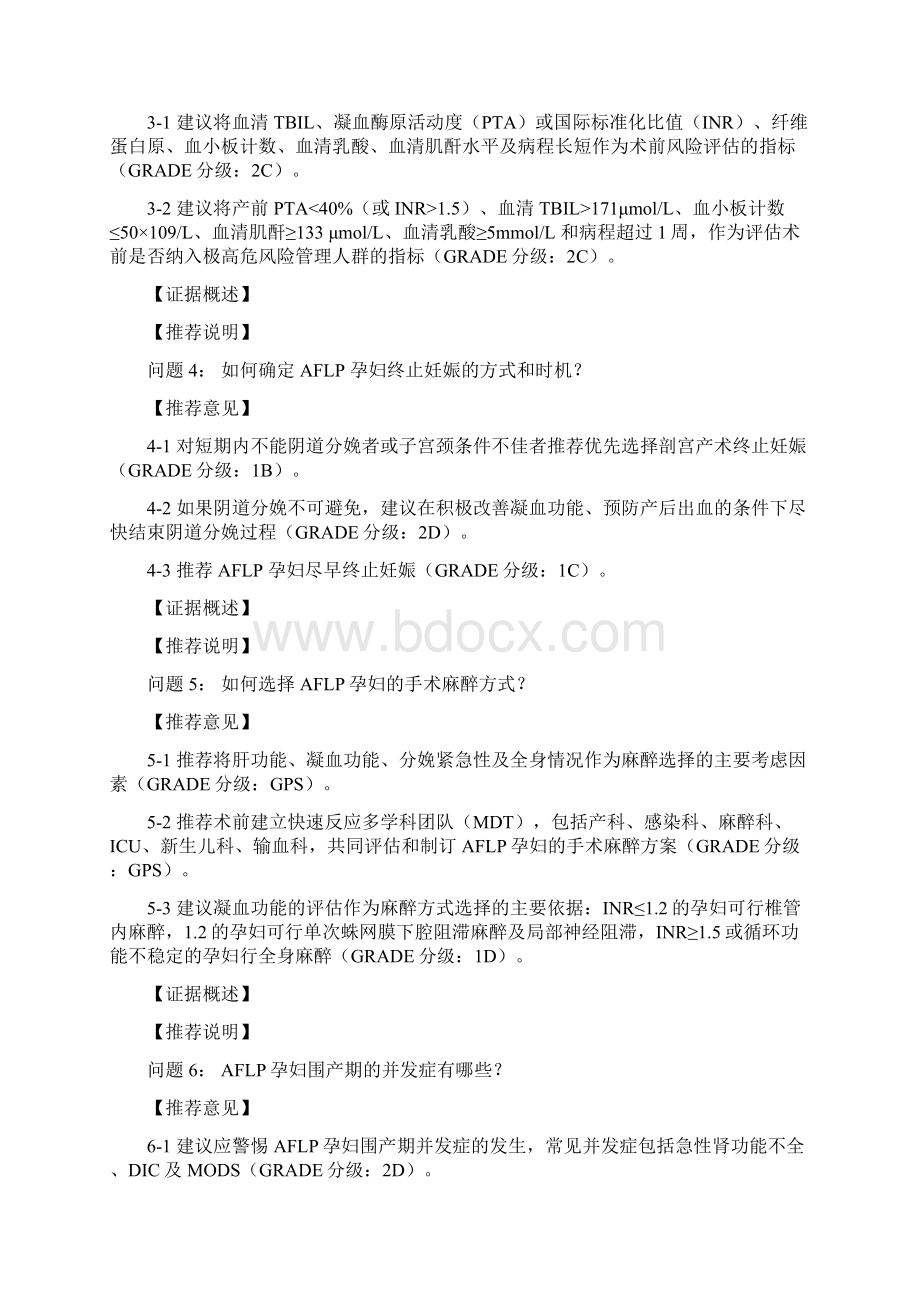 妊娠期急性脂肪肝临床管理指南要点Word文档格式.docx_第2页