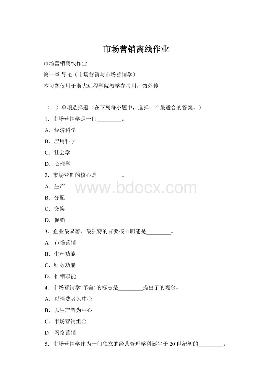 市场营销离线作业.docx