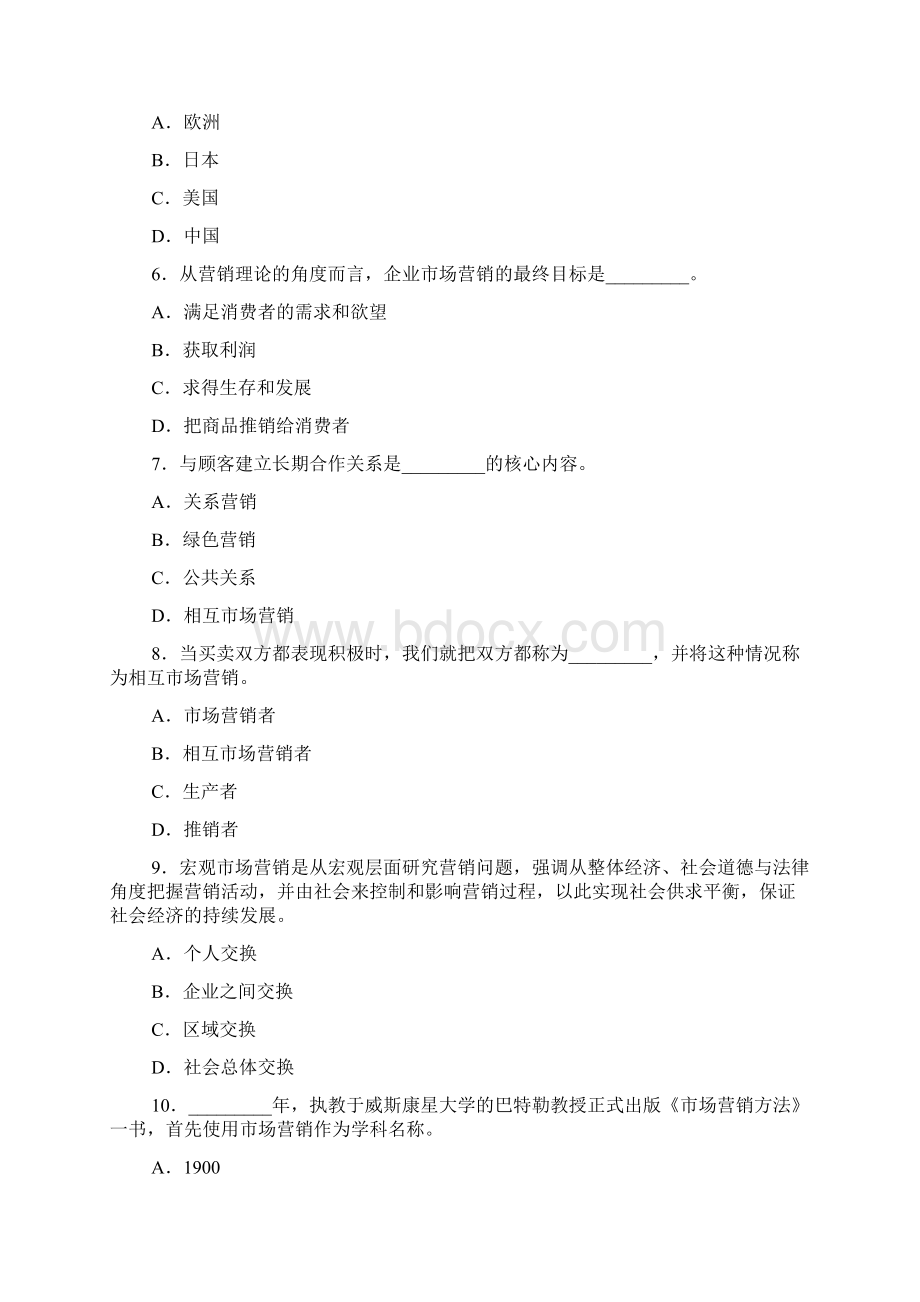 市场营销离线作业Word下载.docx_第2页