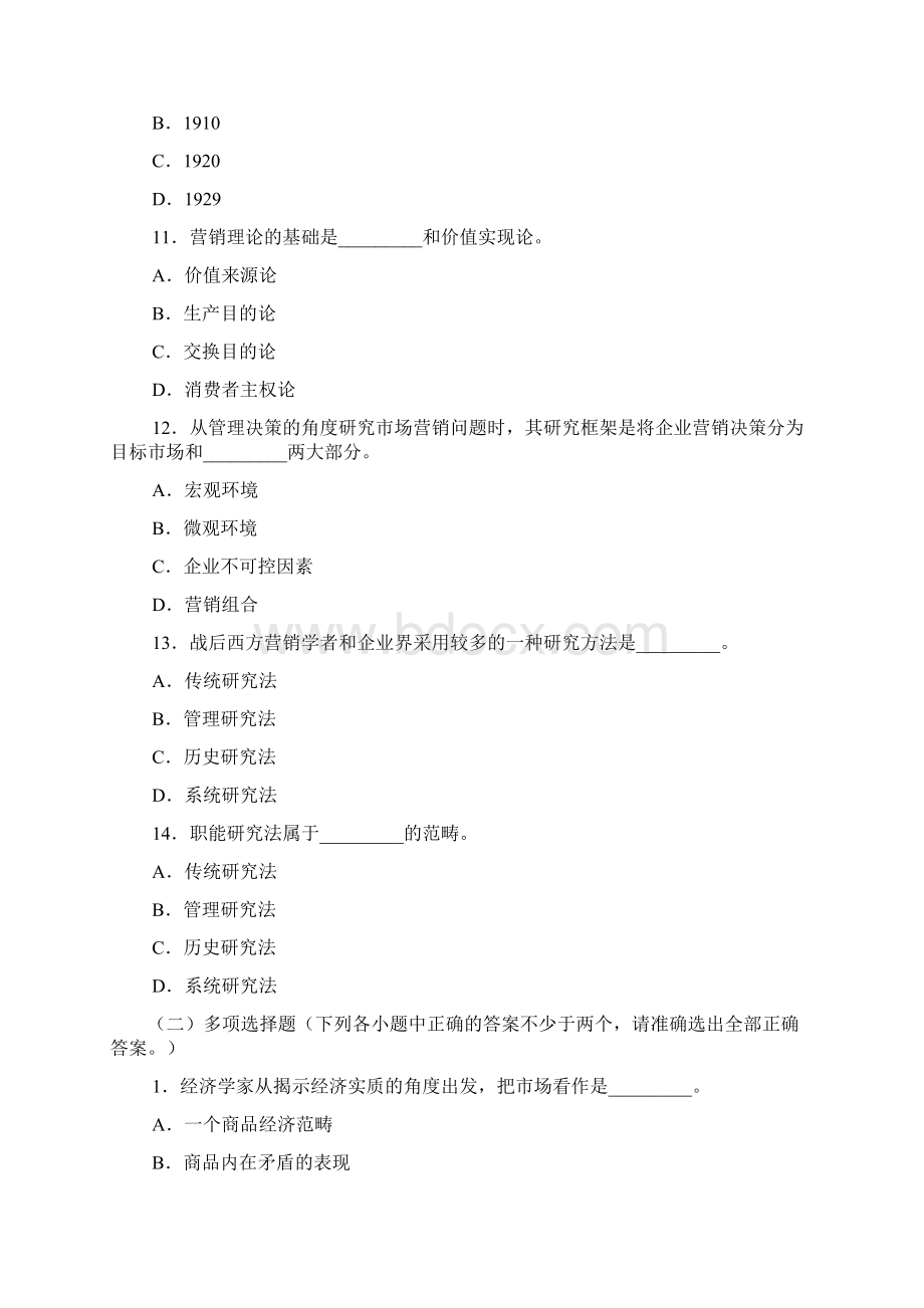 市场营销离线作业Word下载.docx_第3页