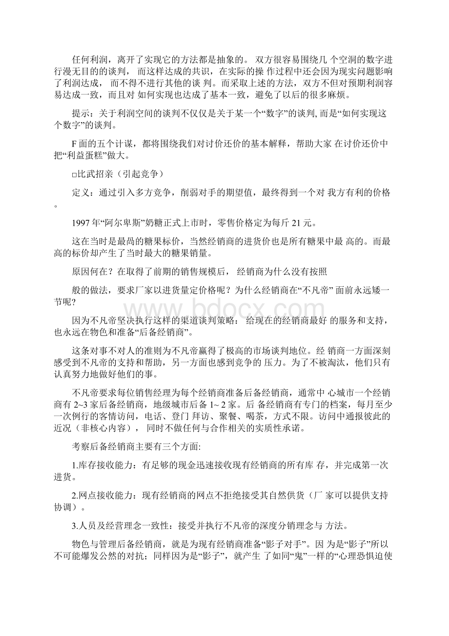 销售谈判之讨价还价篇Word下载.docx_第2页