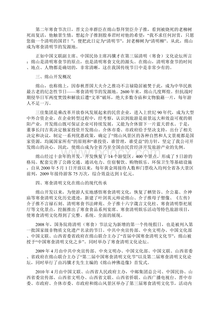 绵山系列文化专题同名47969Word格式.docx_第2页