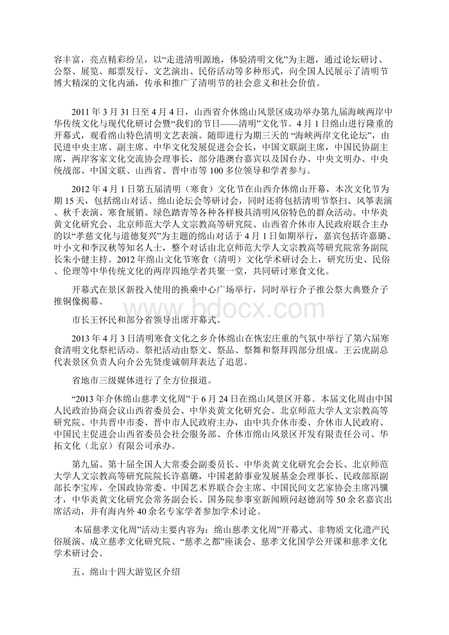 绵山系列文化专题同名47969Word格式.docx_第3页