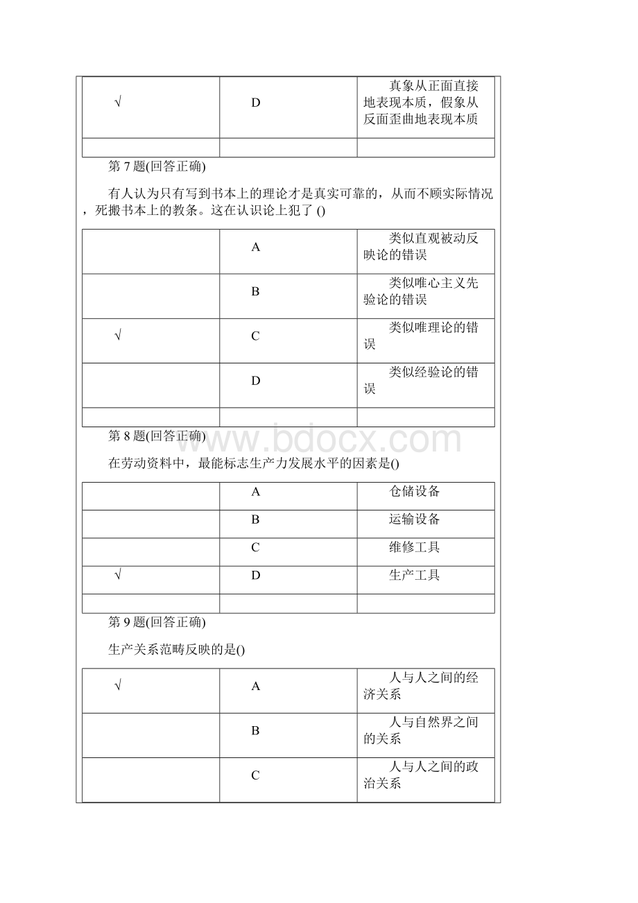 马克思主义哲学考试题目及答案.docx_第3页