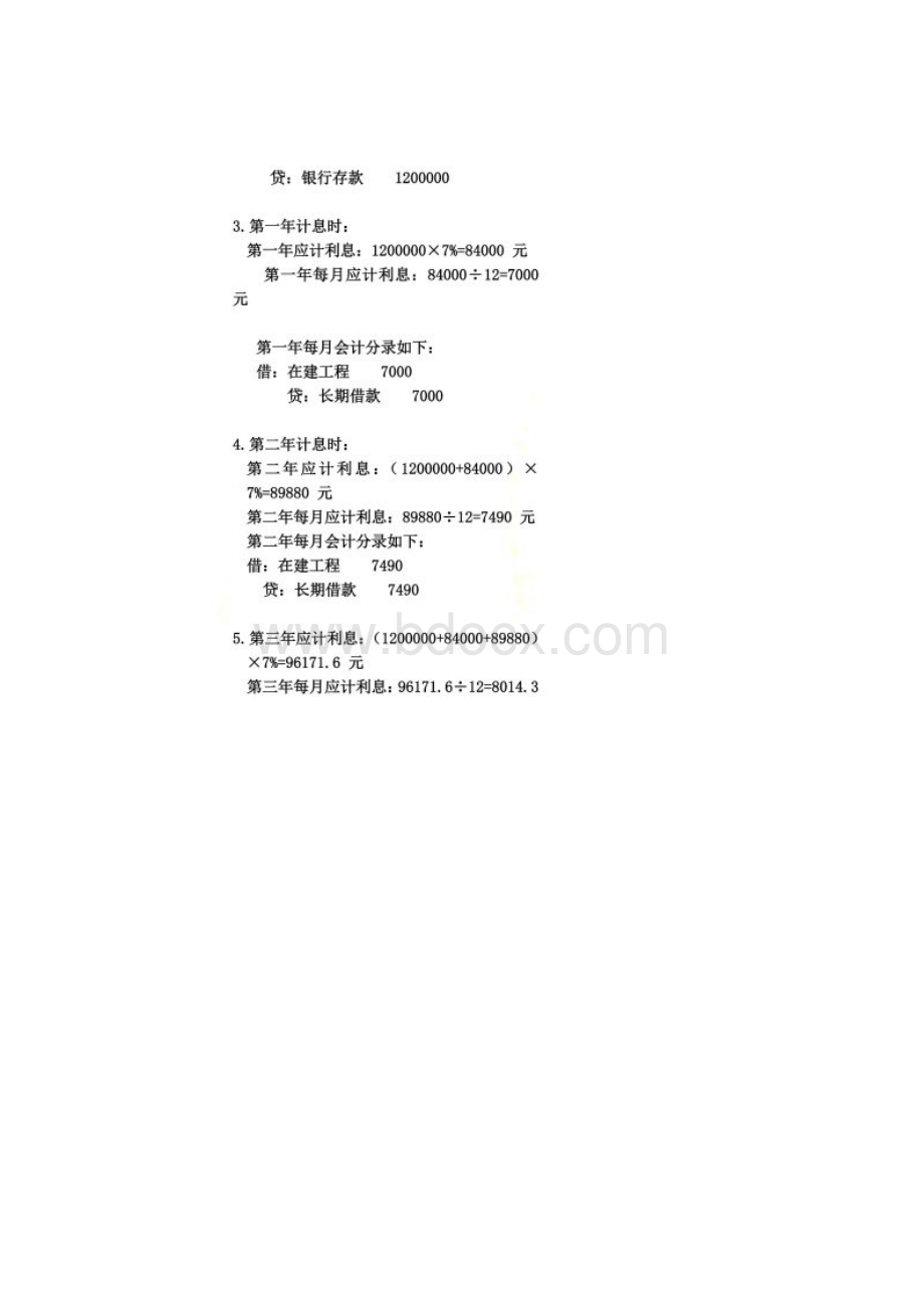 长期借款5种情况的案例.docx_第2页