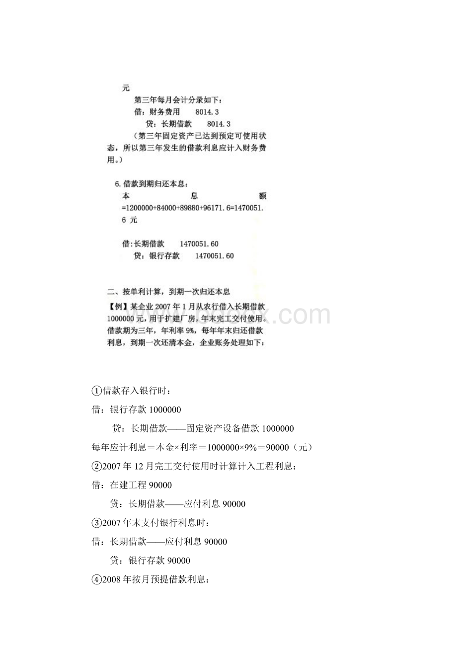 长期借款5种情况的案例.docx_第3页