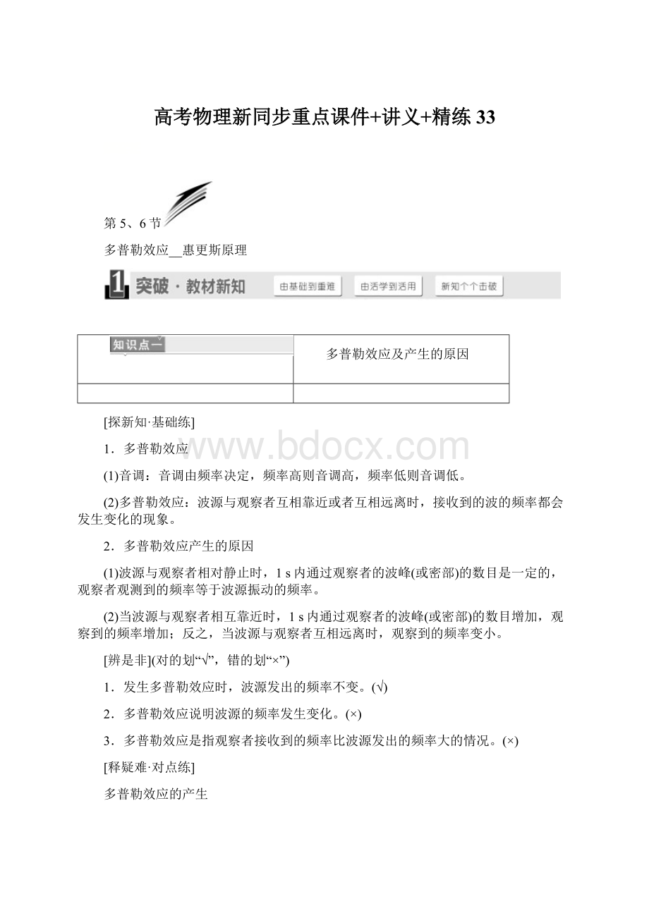 高考物理新同步重点课件+讲义+精练 33.docx_第1页
