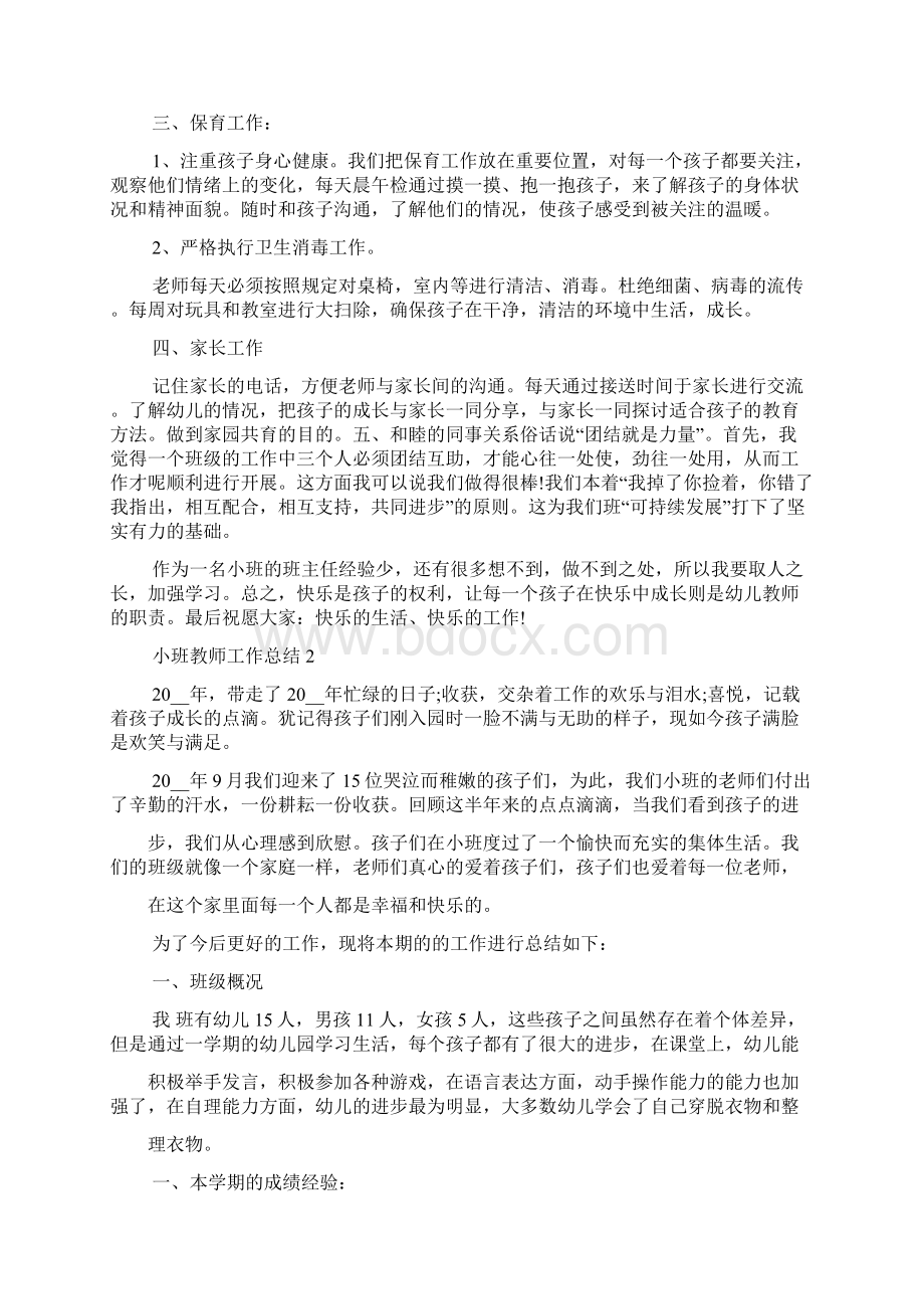 小班教师工作总结与反思.docx_第2页