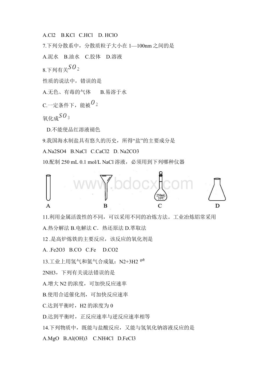 湖南省普通高中学业水平考试化学文档格式.docx_第2页