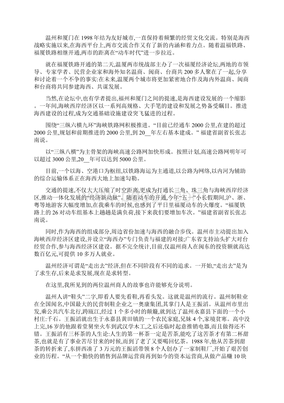 海西今日厦门海西晨报Word下载.docx_第2页