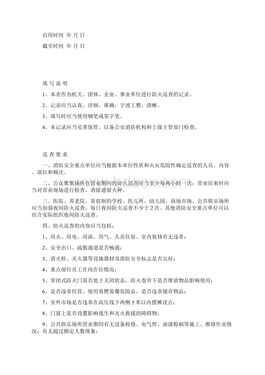 单位消防安全系统台账.docx_第3页