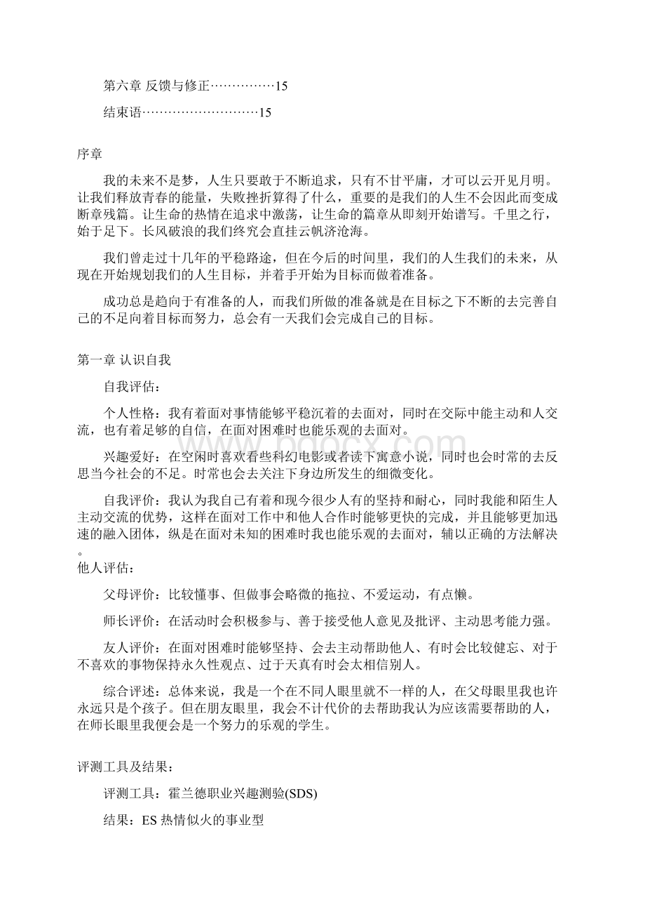 多媒体专业职业生涯规划书六.docx_第2页