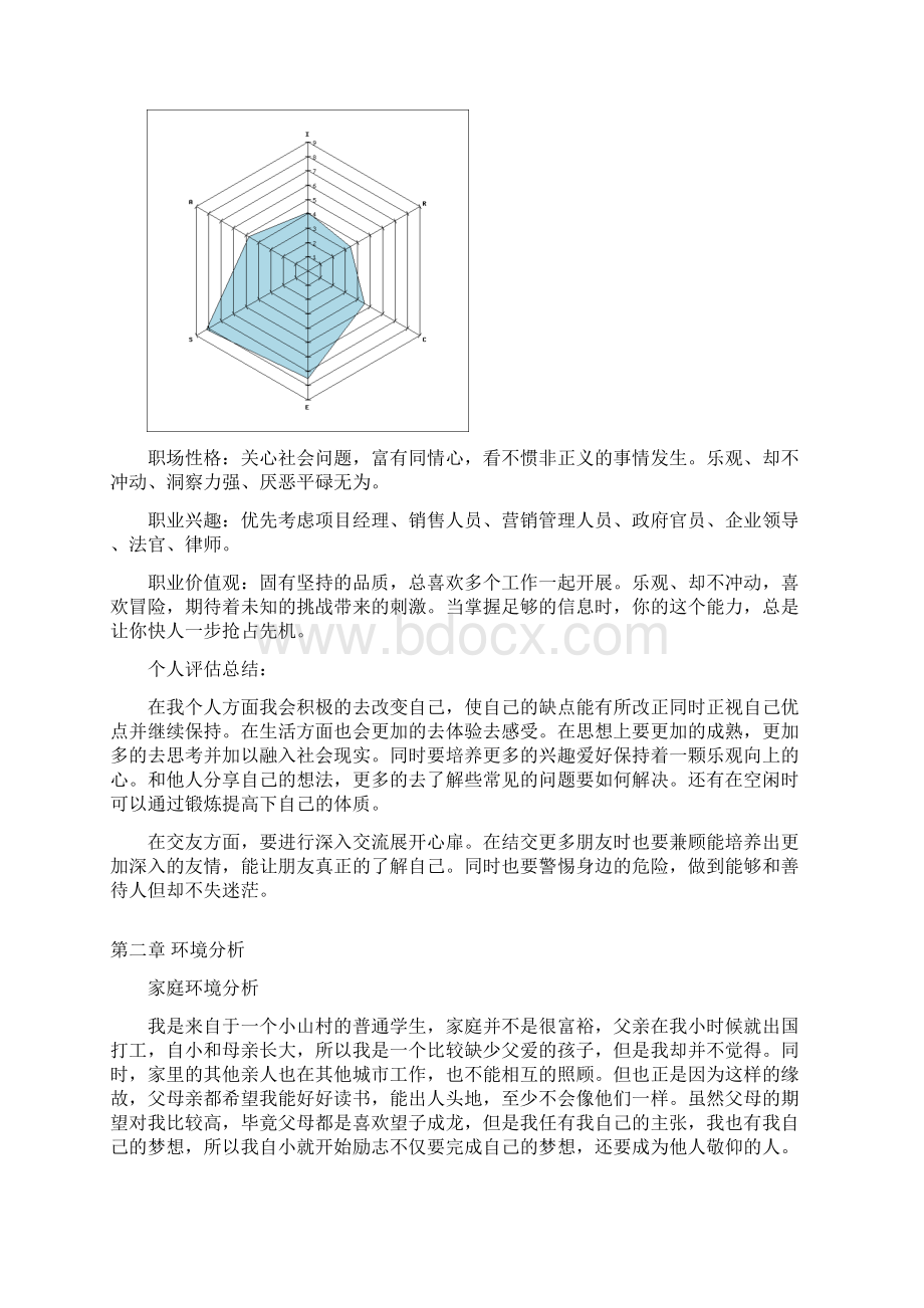 多媒体专业职业生涯规划书六Word格式文档下载.docx_第3页