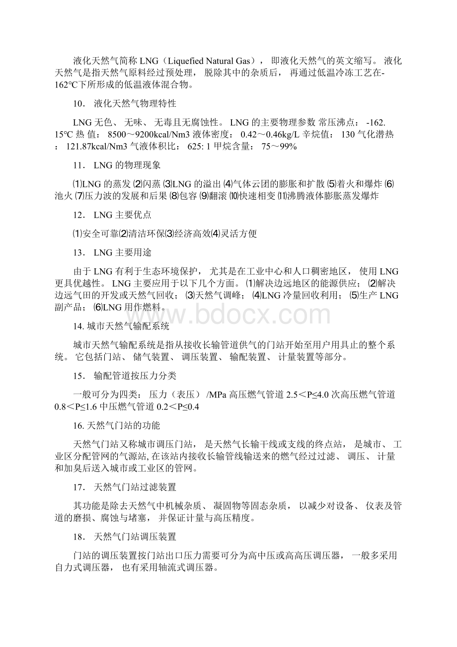 天然气门站首站员工实用手册.docx_第2页