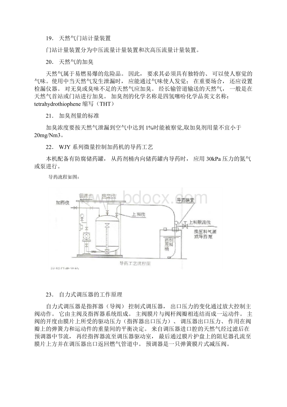 天然气门站首站员工实用手册.docx_第3页