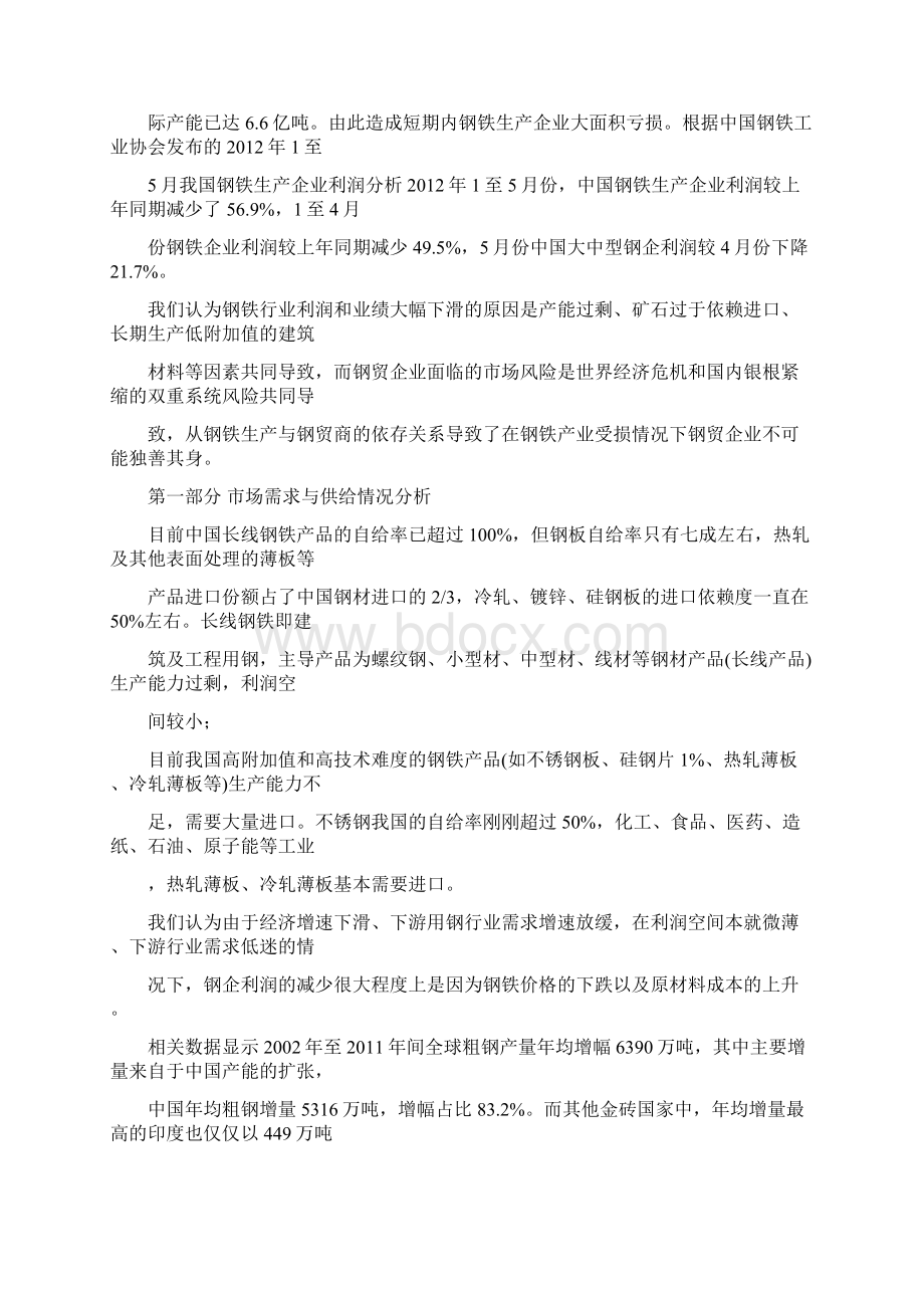 钢材贸易行业现状分析Word文档格式.docx_第2页