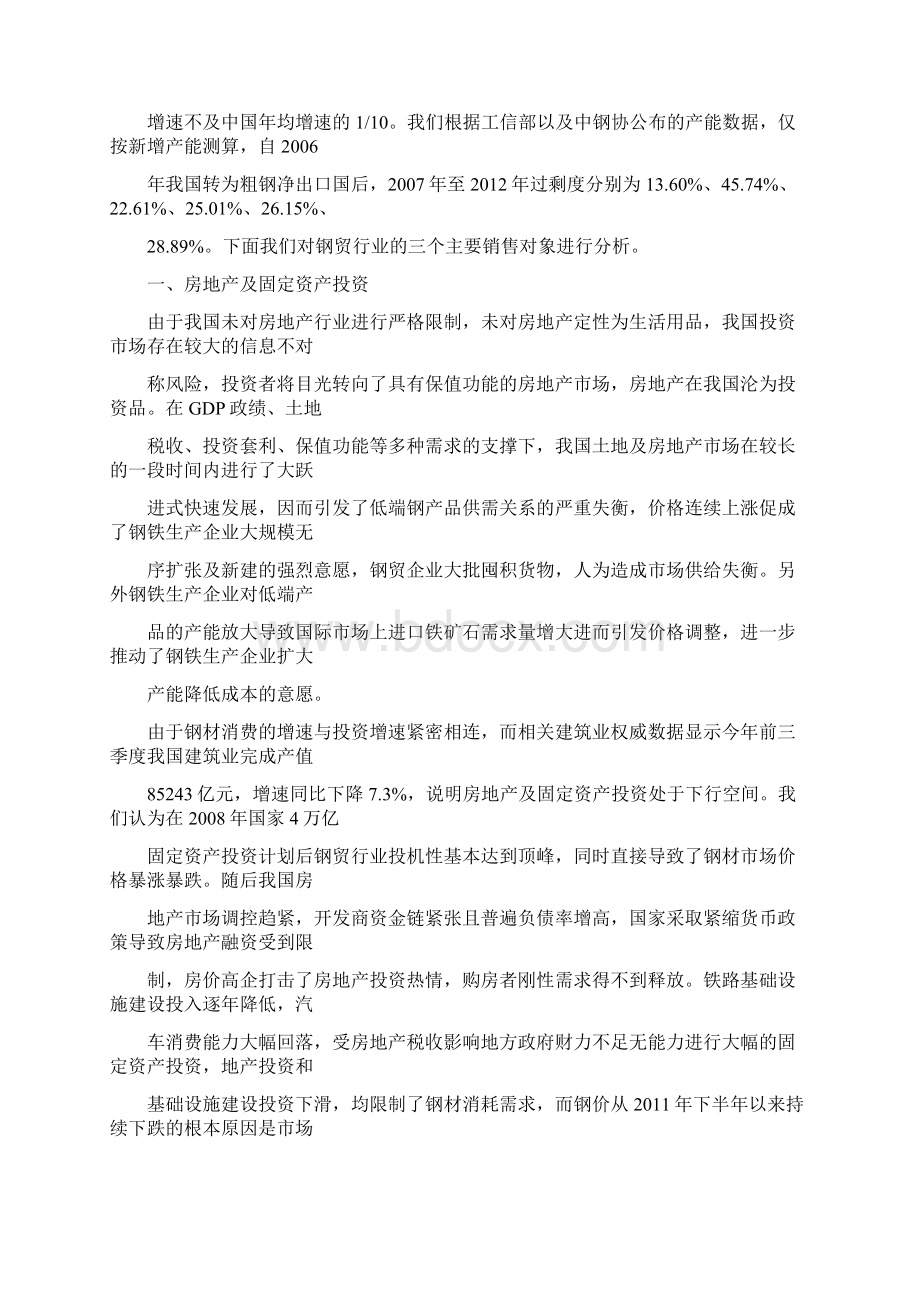 钢材贸易行业现状分析Word文档格式.docx_第3页