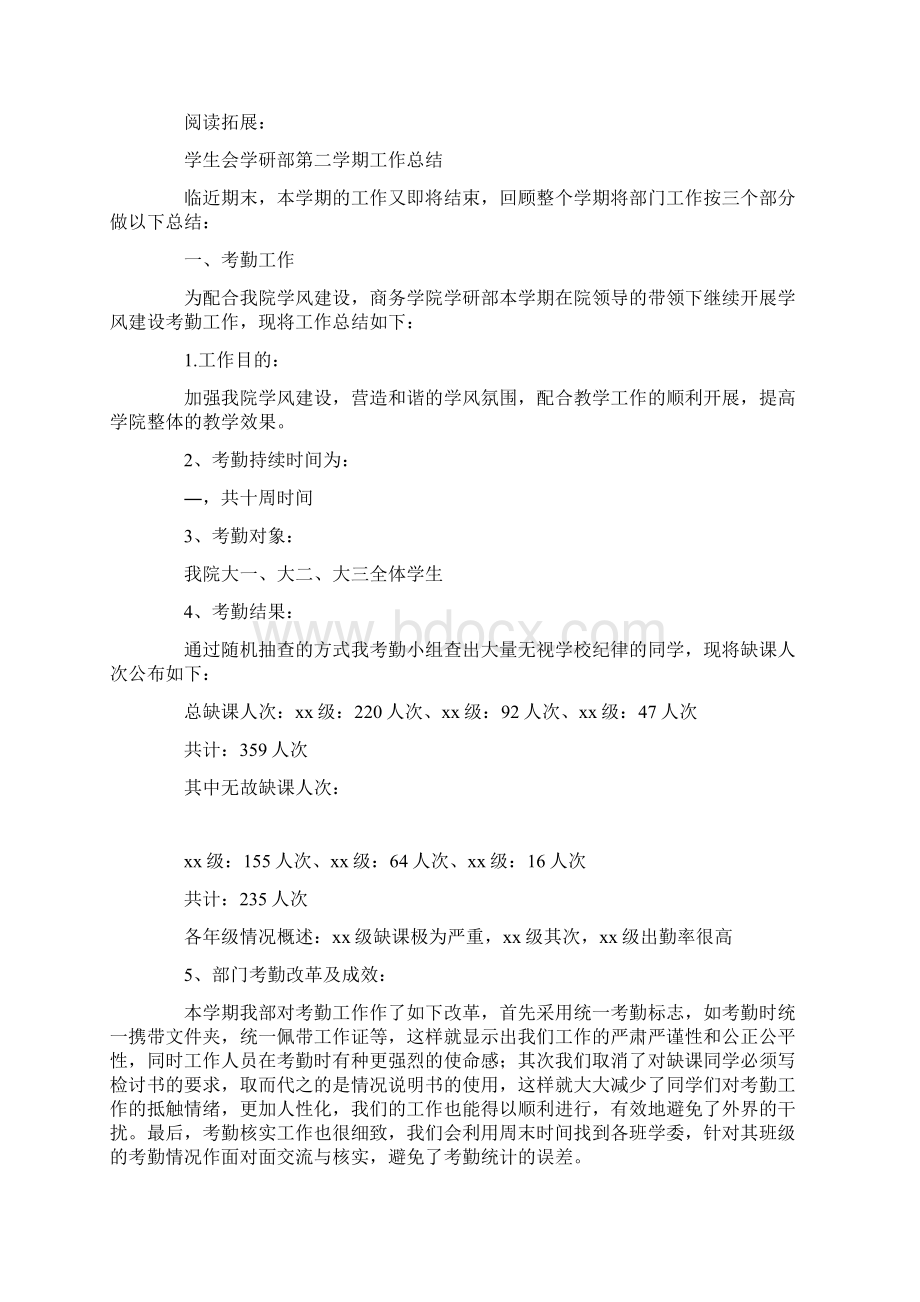 学生会第二学期工作计划及安排通用版Word格式.docx_第3页