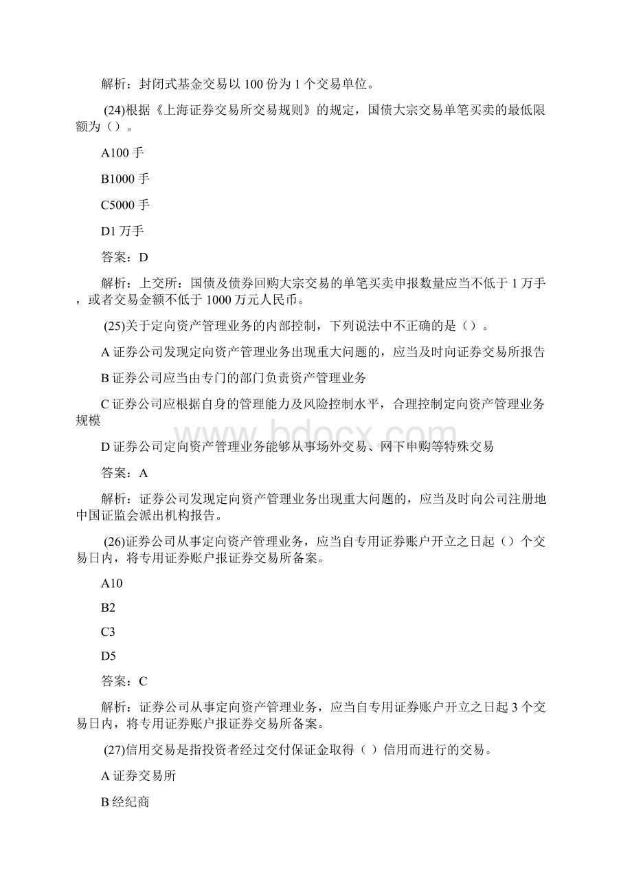 证券从业资格考试试题证券交易卷1单选题2140Word文件下载.docx_第2页