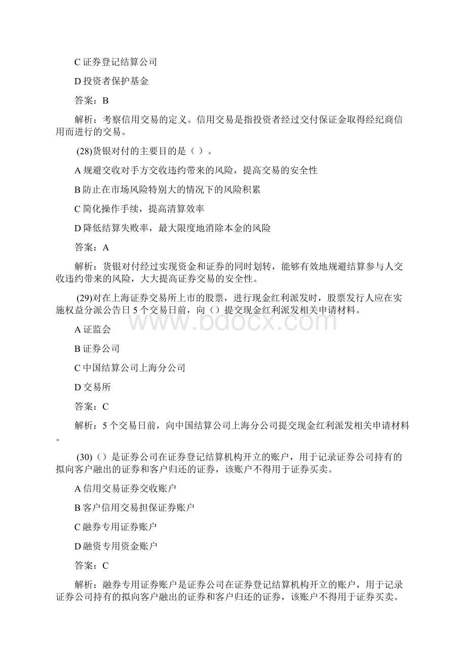 证券从业资格考试试题证券交易卷1单选题2140Word文件下载.docx_第3页