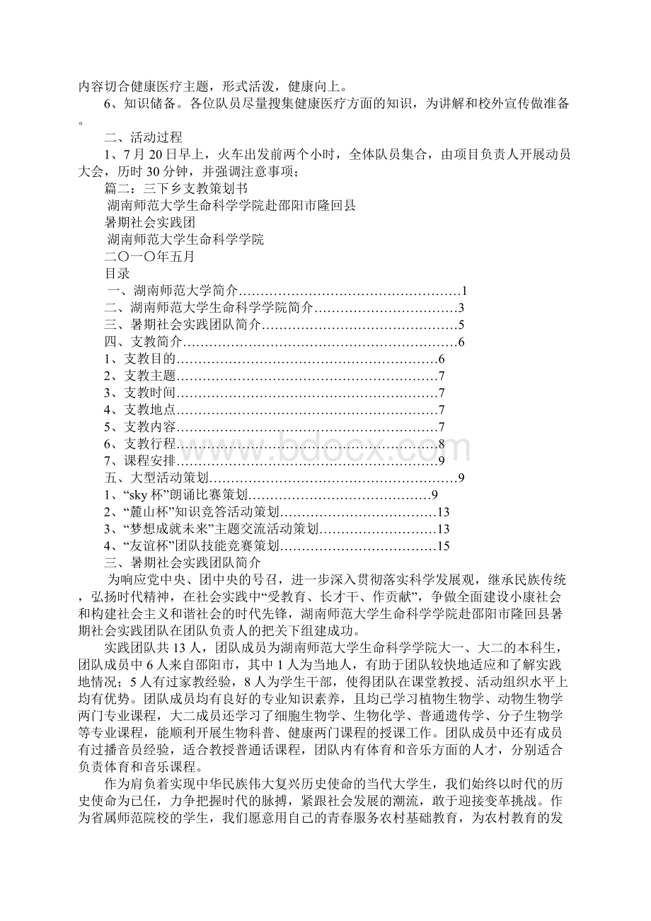 三下乡支教策划书.docx_第2页