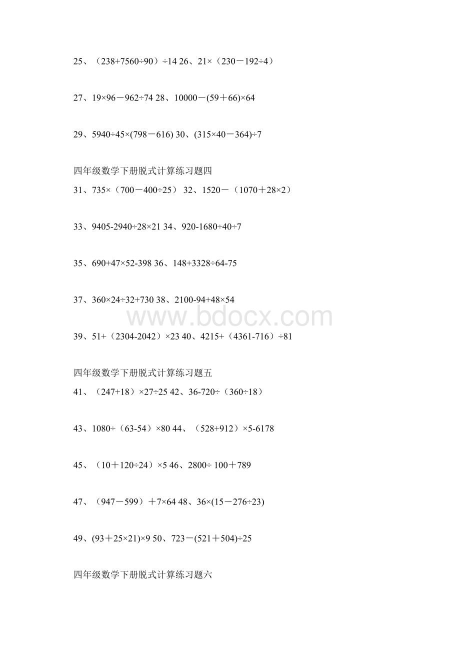 小学四年级下册数学脱式计算题集锦完整版doc.docx_第2页