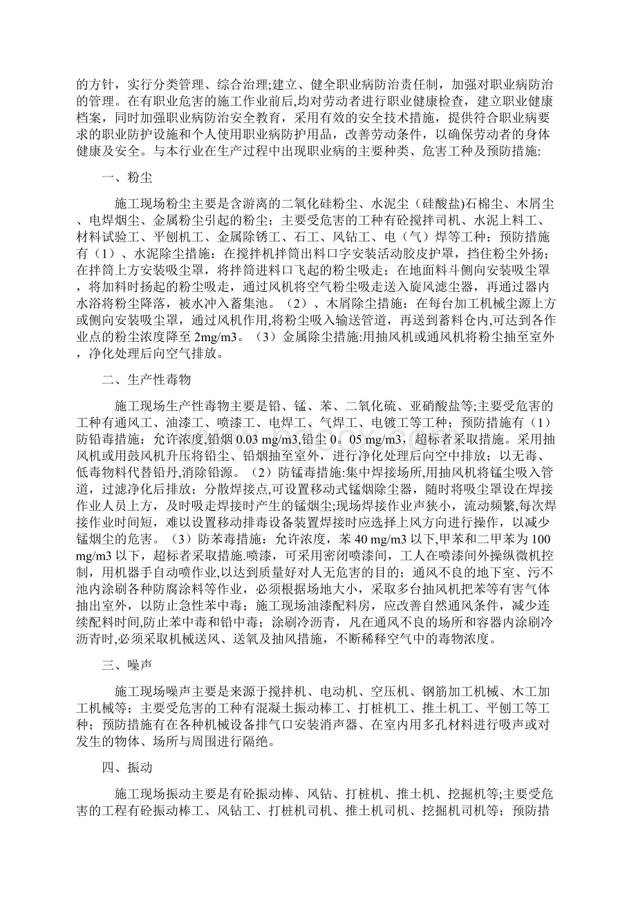 职业健康责任制.docx_第2页