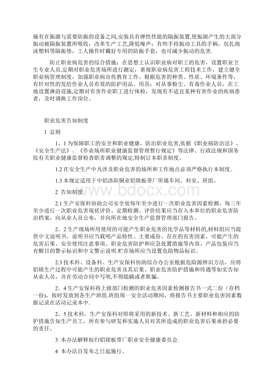 职业健康责任制.docx_第3页