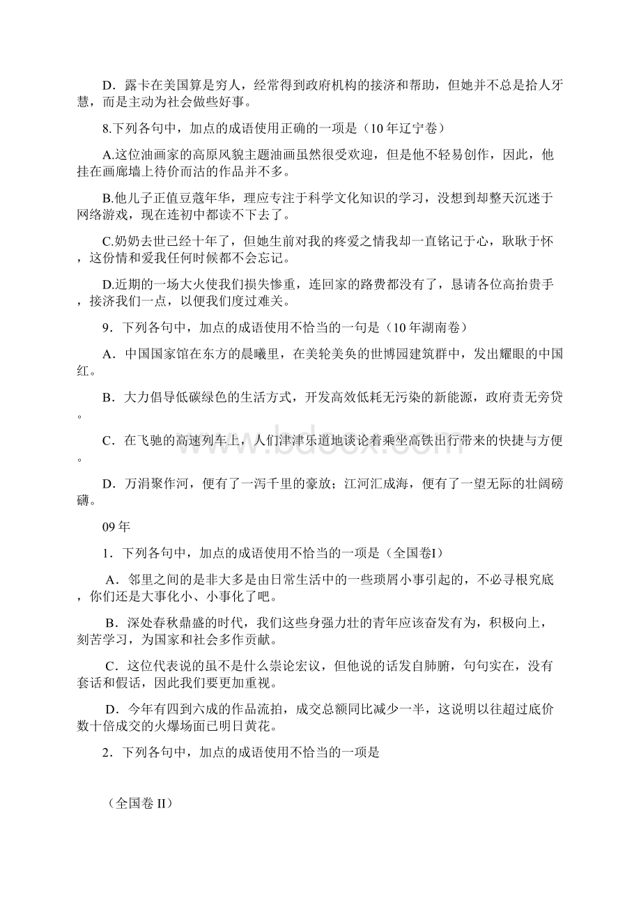 高考语文试题分类汇编成语运用.docx_第3页