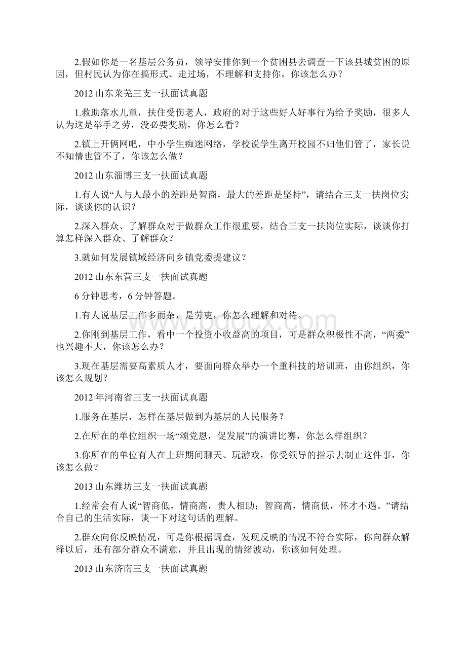 三支一扶历年面试真题 部分.docx_第3页