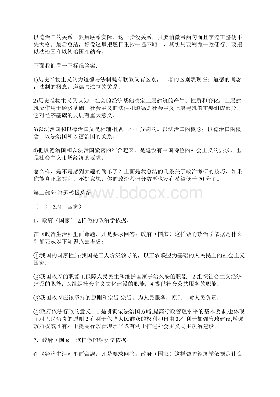 考研政治答题技巧.docx_第2页