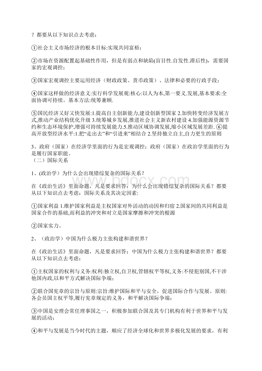 考研政治答题技巧.docx_第3页