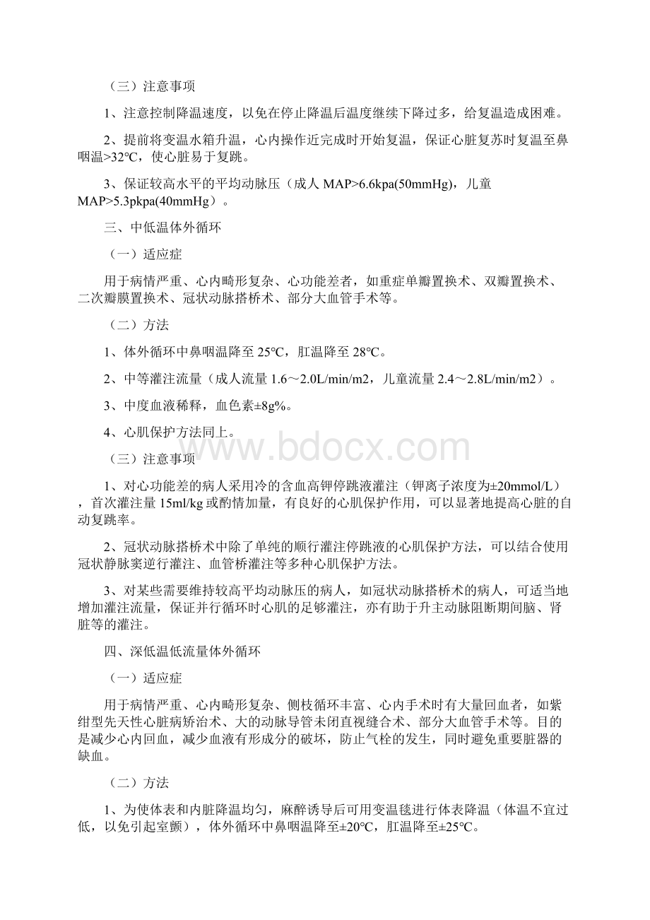 体外循环灌注方法Word文档格式.docx_第2页