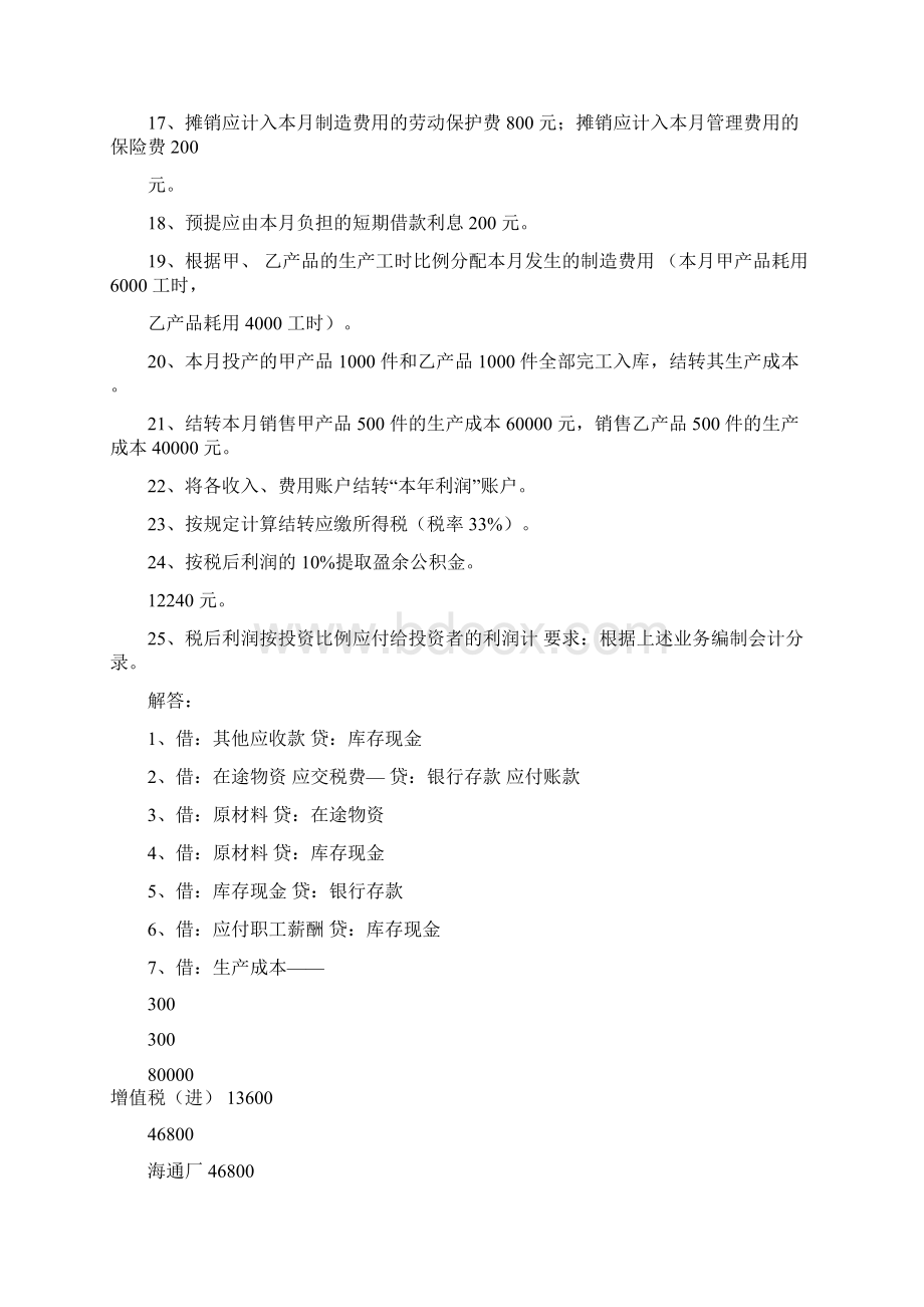 会计分录综合练习题32882.docx_第2页