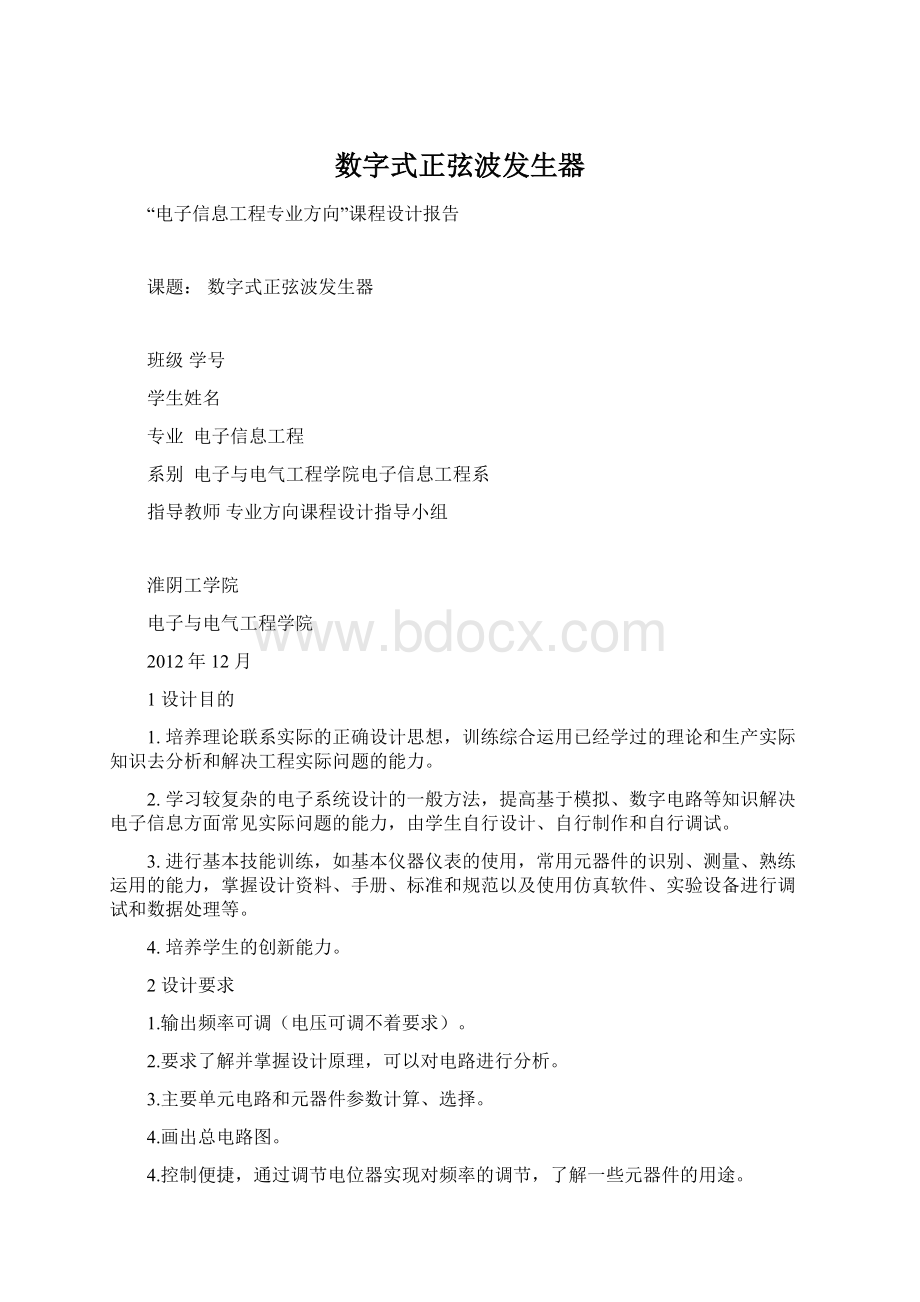 数字式正弦波发生器.docx