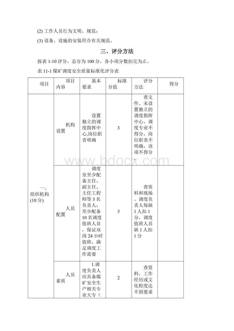 完整版调度质量标准化标准.docx_第2页