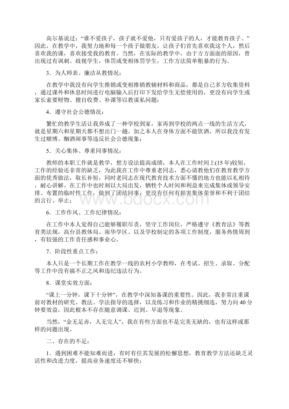 教师个人师德师风自查报告20篇汇编Word格式文档下载.docx_第3页