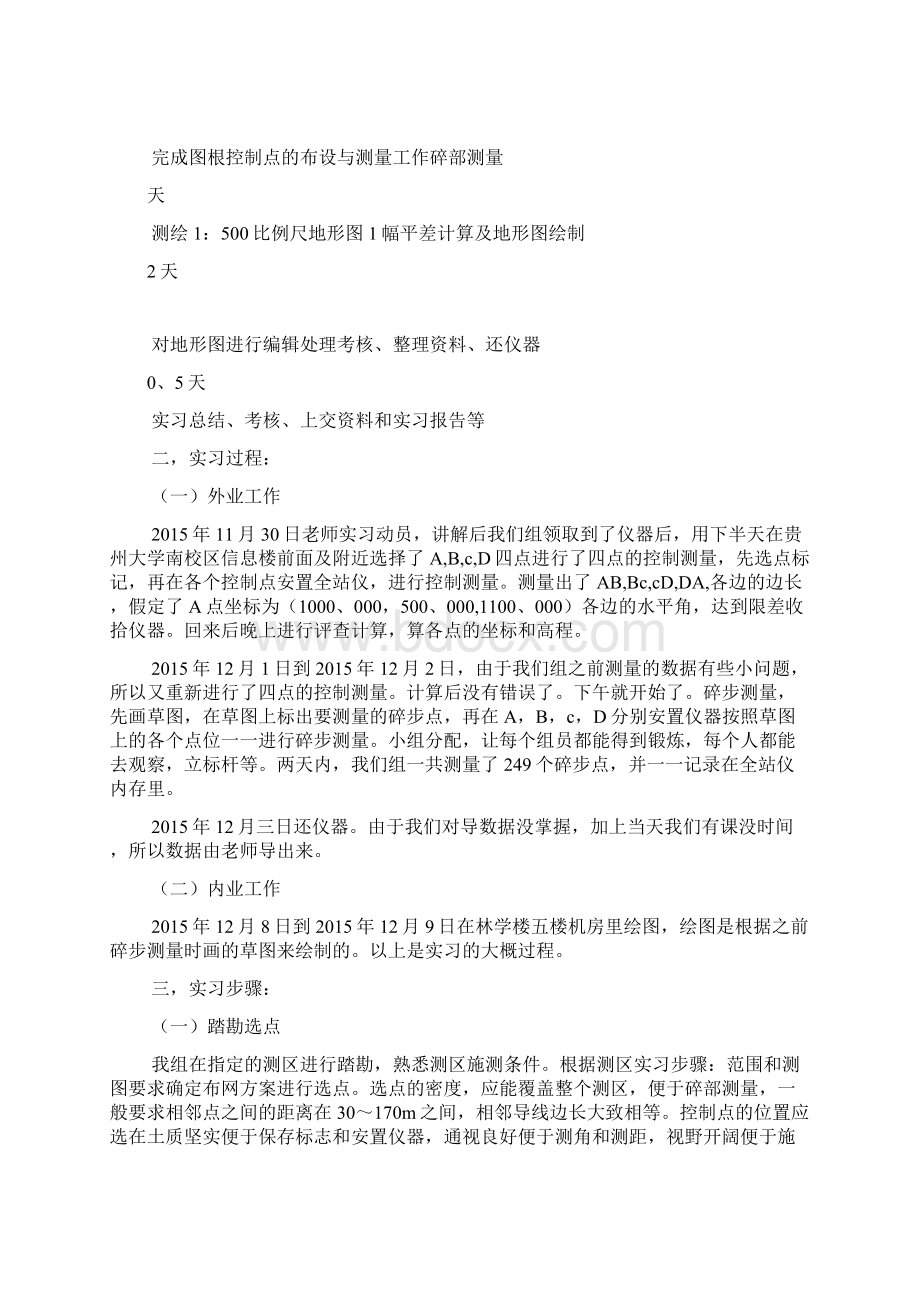 测量学实习报告范文.docx_第2页